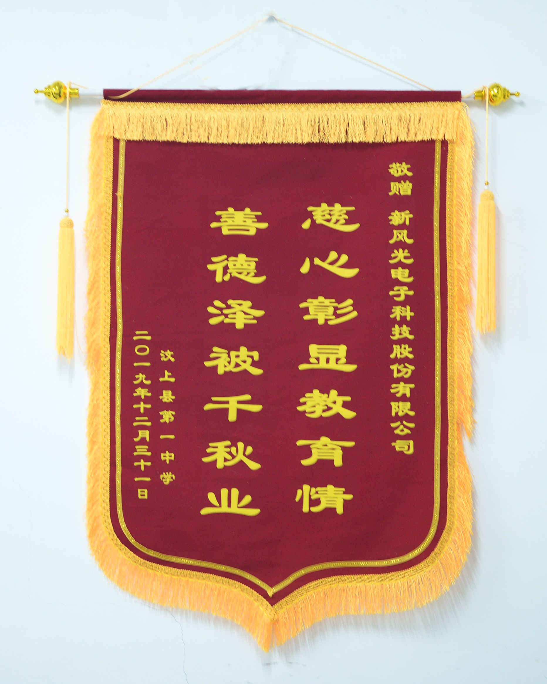 情系家鄉(xiāng)教育   愛心捐資助學